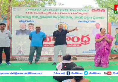 యోగా శిక్షణా తరగతులు ప్రారంభం