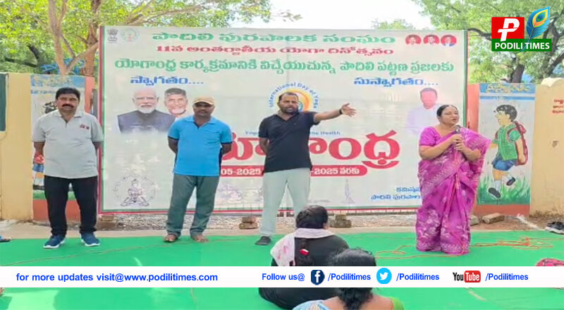 యోగా శిక్షణా తరగతులు ప్రారంభం